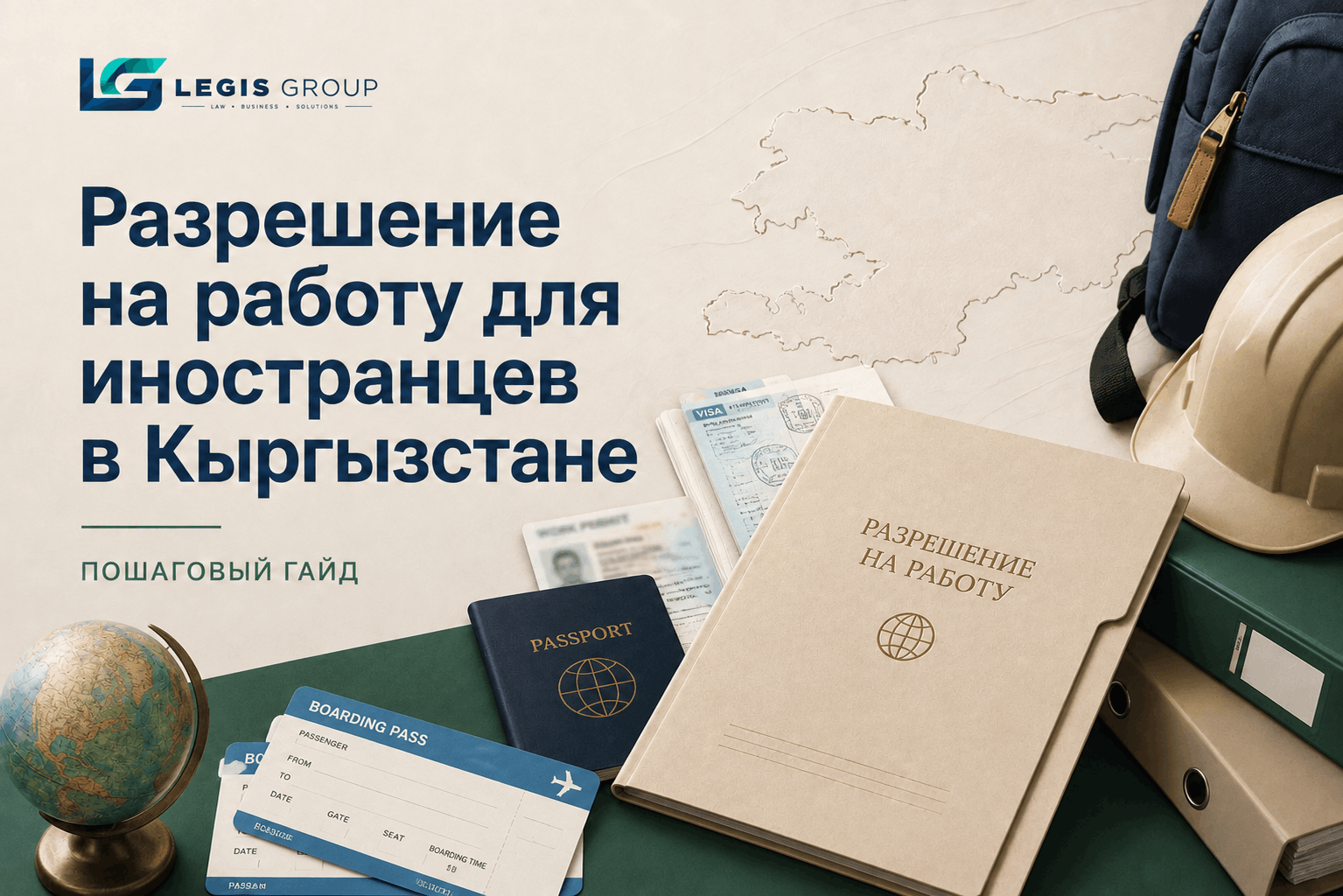 Разрешение на работу для иностранцев в Кыргызстане